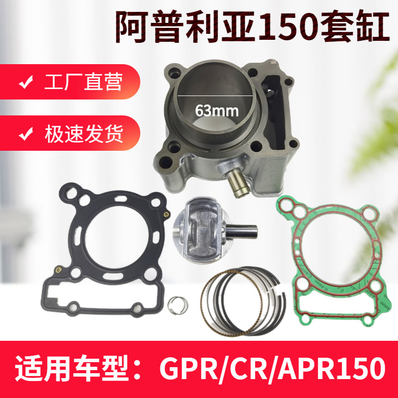 Apulia 150 cylinder cylinder piston ring Zen GPR125GPR150CR150 sleeve cylinder body piston cylinder cushion-Taobao