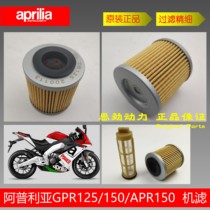 Apulia 150 filter CR150GPR125GPR150 filter Oil grid APR150CAFE150 filter
