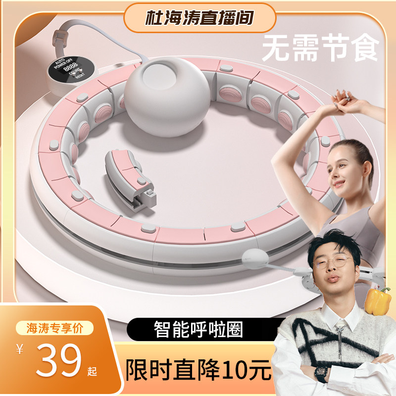 宋轶同款智能呼啦圈收腹美腰加重减肥神器健身专用女瘦肚子瘦腰