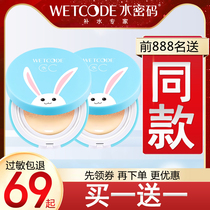 Water password air cushion CC cream moisturizing nude makeup concealer lasting hydrating small blue box water BB Foundation skin care products