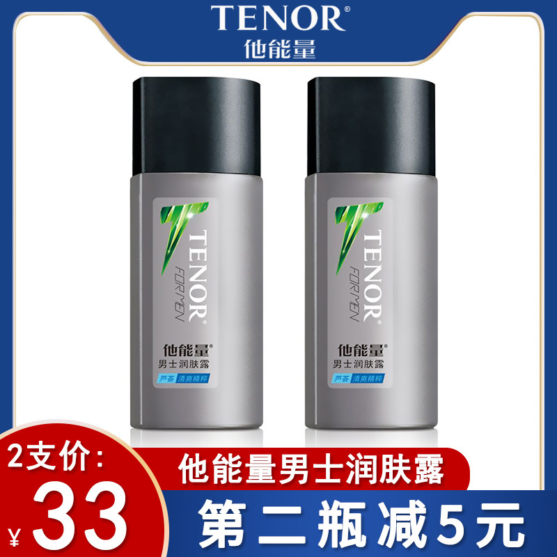 He energy men emollient moisturizing cream lotion to rub face cream to nourish the skin-controlled oil and skin care products