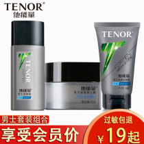 He energy mens set facial cleanser lotion mens cream moisturizing moisturizing oil control pore skin care products