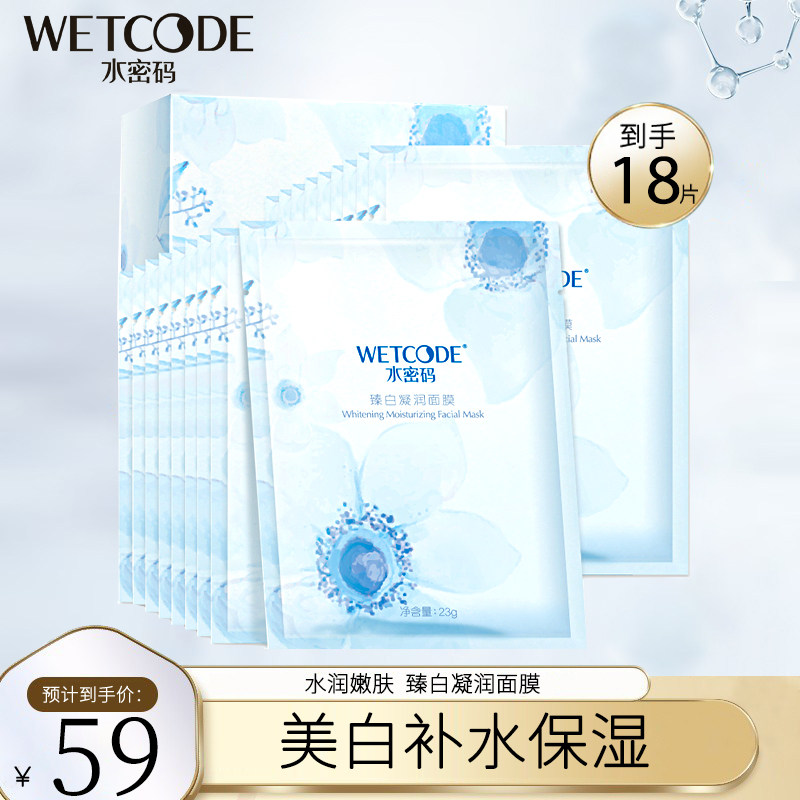 Water code mask whitening, hydrating, moisturizing, brightening complexion, blemish, shrinking and tightening pores, student girl at night