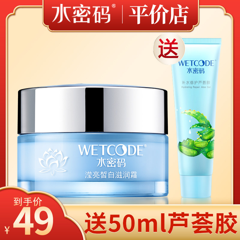 Water password whitening and freckle moisturizing cream moisturizing cream moisturizing moisturizing rejuvenation to yellow skin care products student girl