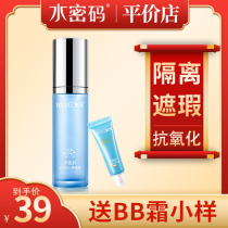 Water password snow Yan Cui Yan White isolation cream sunscreen isolation whitening moisturizing brightening skin color Student female