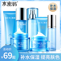 Water password set full set of moisturizing whitening moisturizing skin three-piece skin care cosmetics students