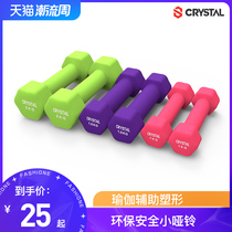 Crystal Crystal dipped dumbbells men women home fitness muscle shaping thin arm light weight