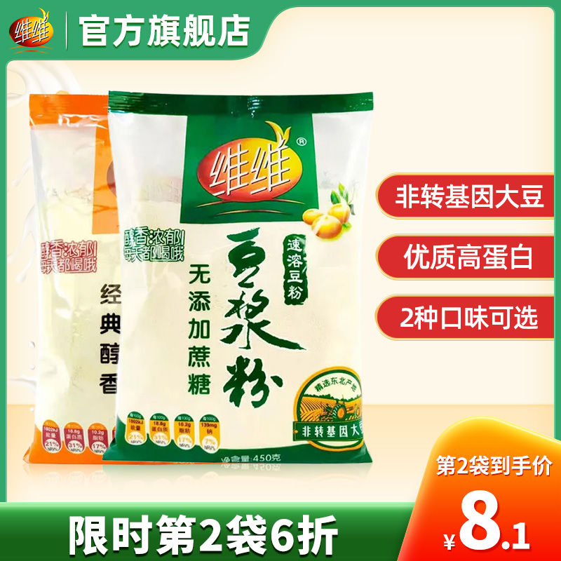 Vivi soy milk powder 450g grams of medium aged meal breakfast nutritious bean milk powder commercial soy milk powder