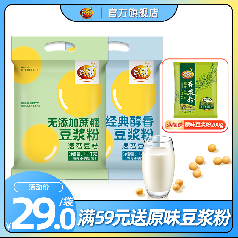 Vivi Soy Milk Powder 1200g Non-GMO Nutritional Breakfast Bagged Instant Sprint Bean Powder-Taobao