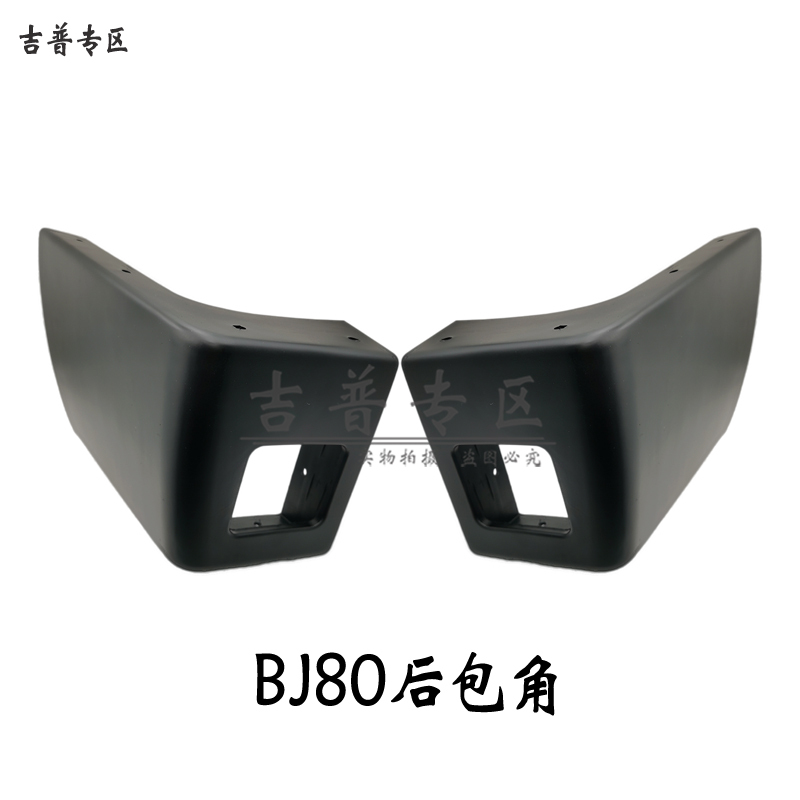 New Beijing Auto Bj80 New Warrior Ctl151 163 Warrior Modified Rear Corner Bumper Corner Rear Bumper Corner