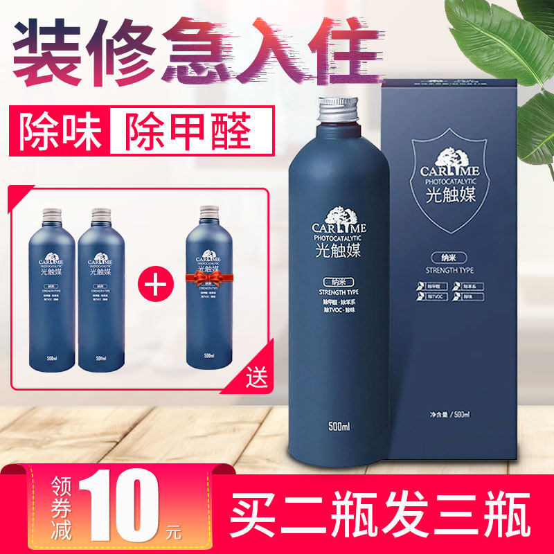 Galimelight accelerant formaldehyde scavenger Indoor decoration New house except for taste powerful household deformaldehyde spray