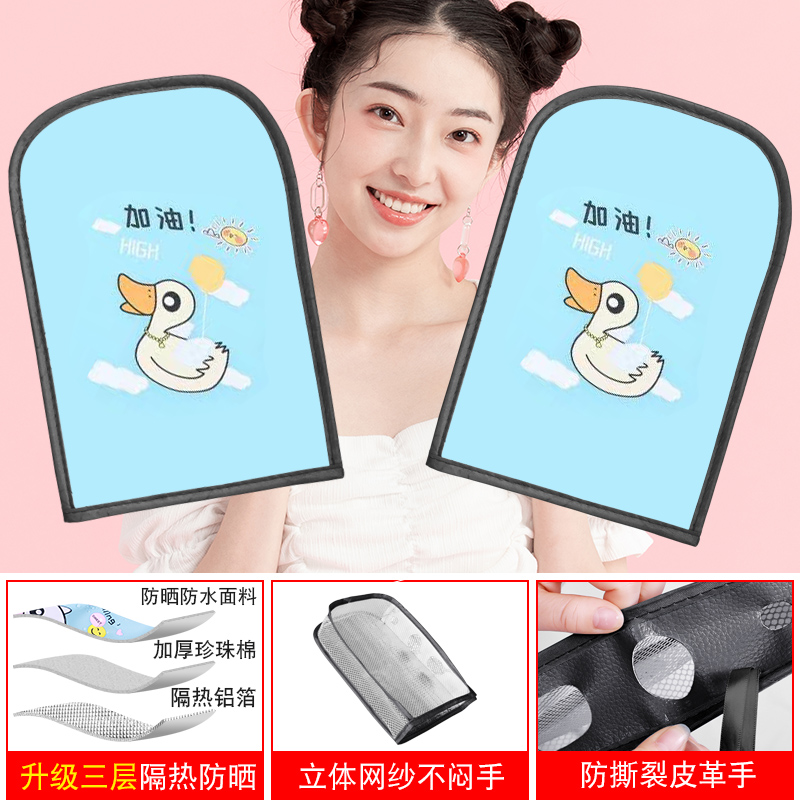 Electric vehicle sunscreen gloves summer electric vehicle locomotive handlebar cover shade breathable waterproof anti-UV handle cover