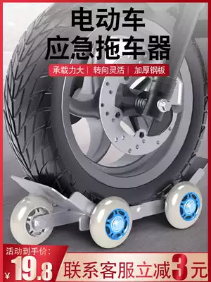Electric car cart artifact tire booster booster booster booster booster cart puncture self-rescue emergency electric vehicle locomotive General