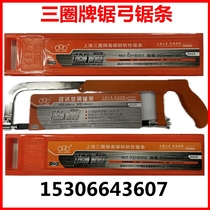 Three-circle brand flexible high carbon steel hand hacksaw blade woodworking saw fine tooth 12X1 2X24T medium tooth 18T saw bow