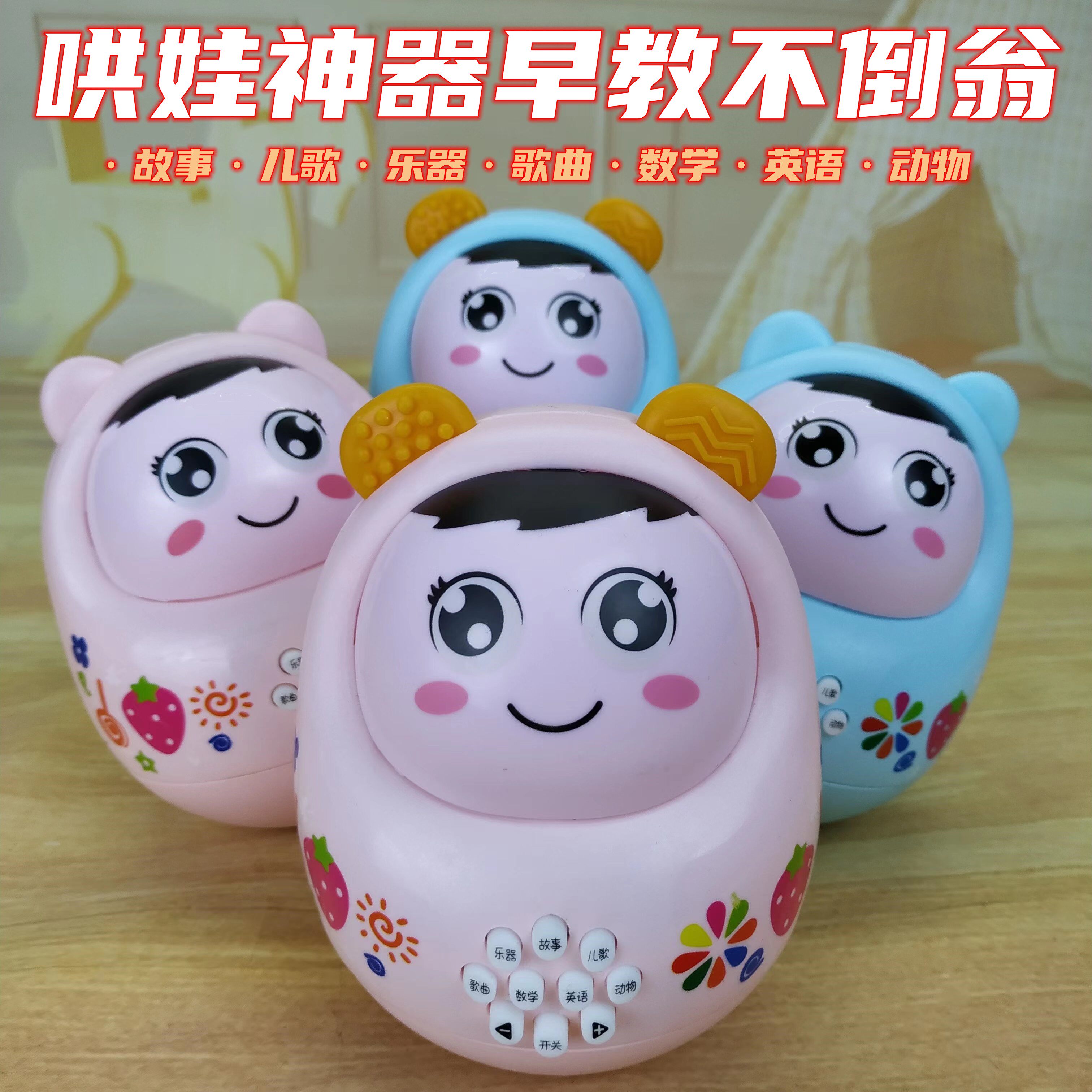 Early Education Tumbler Toys Puzzle 3-6-9-12 Month Baby Boy Girl Boy Girl Light Music Storymaker-Taobao