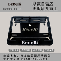 Huanglong BN300BN25 Hurricane 302 modified license plate frame short tail rear license plate frame aluminum alloy lightweight design