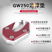 Motorcycle modified GSX250R side frame GW250 foot pad DL250 foot pad side support enlarged foot stand
