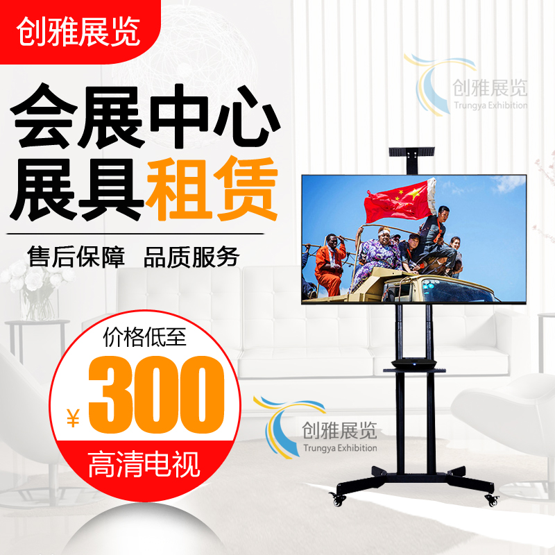 Exhibition equipment rental Business negotiation tables and chairs second-hand flashlight TV rental special plant 42-inch 4K LCD screen rental