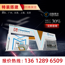 Shenzhen booth design and build a class A qualification ICEE ICEF Guangzhou International Cross-Border E-Commerce Expo