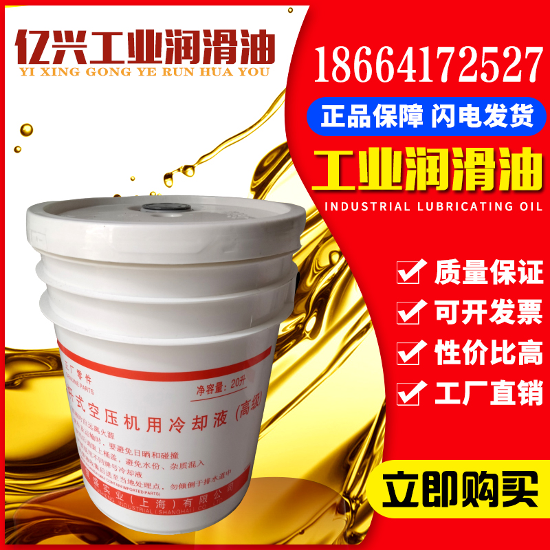 Resein Air Pressure Oil Screw Air Compressor Lube Special Cooling Liquid Piston Type General Oil 20L-Taobao