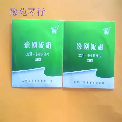 Banhu strings Yu Opera Banhu strings Ah Bing professional thickened steel rope strings include 1 inner and 2 outer strings Five sets