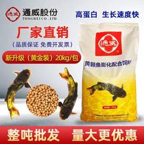 Tongwei yellow catfish special feed high protein small particle fish pond culture yellow bone fish perch loach open floating material