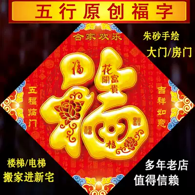 Original waterproof five-line blessing character door sticker door move move housewarming door dressing room door dressing room door bedroom door