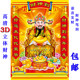 3D Wealth God Material HD Stereoscopic