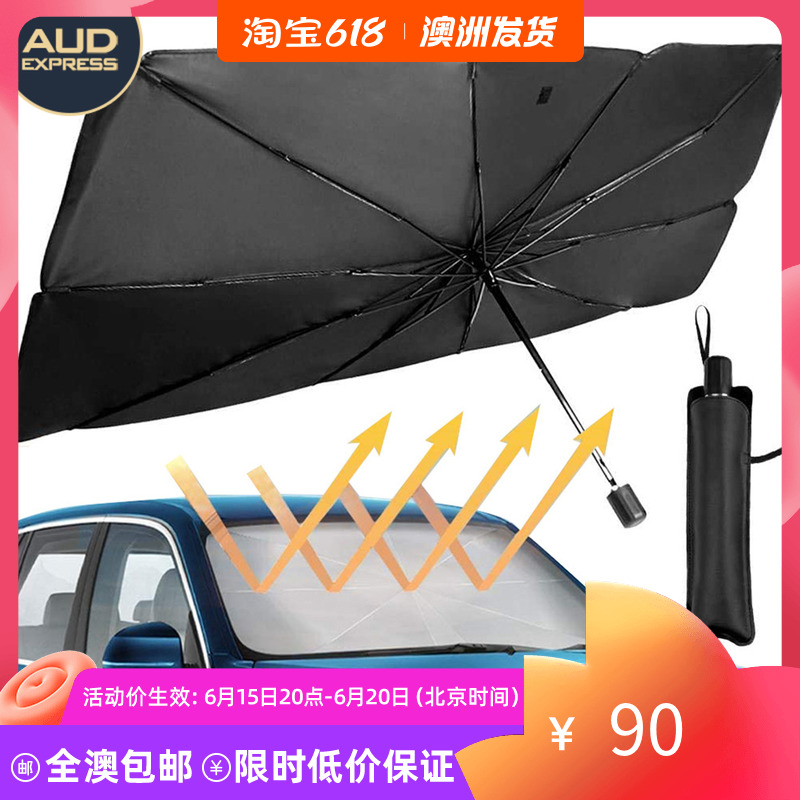 Car beach umbrella parking shading curtain window sunscreen telescopic heat shield inner plate (shipped in Australia)