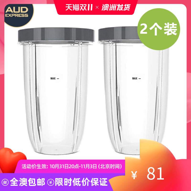 2 Pack Juicer Accessories 24oz Cups for NUTRIBULLET (Ships from Australia)