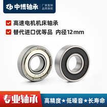 6001-2RZ 6001-ZZ RS high-speed motor bearing 12*28*8 domestic precision machine tool bearing