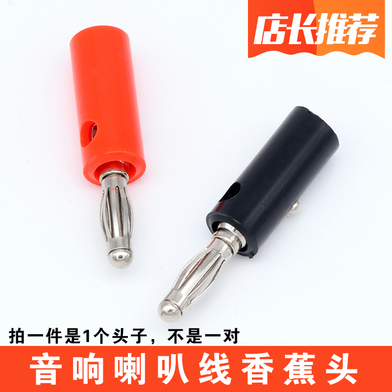 Solder-free screw banana head 4MM lantern head test plug Lantern type four-page audio line Banana plug