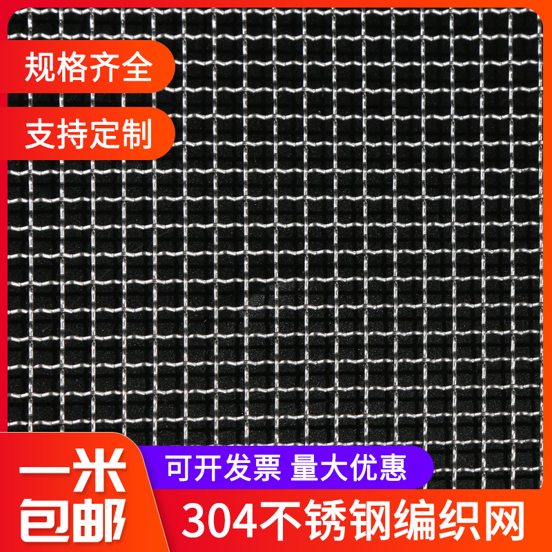 Stainless steel mesh screen 304 stainless steel wire mesh filter mesh square mesh metal woven mesh crimped mesh