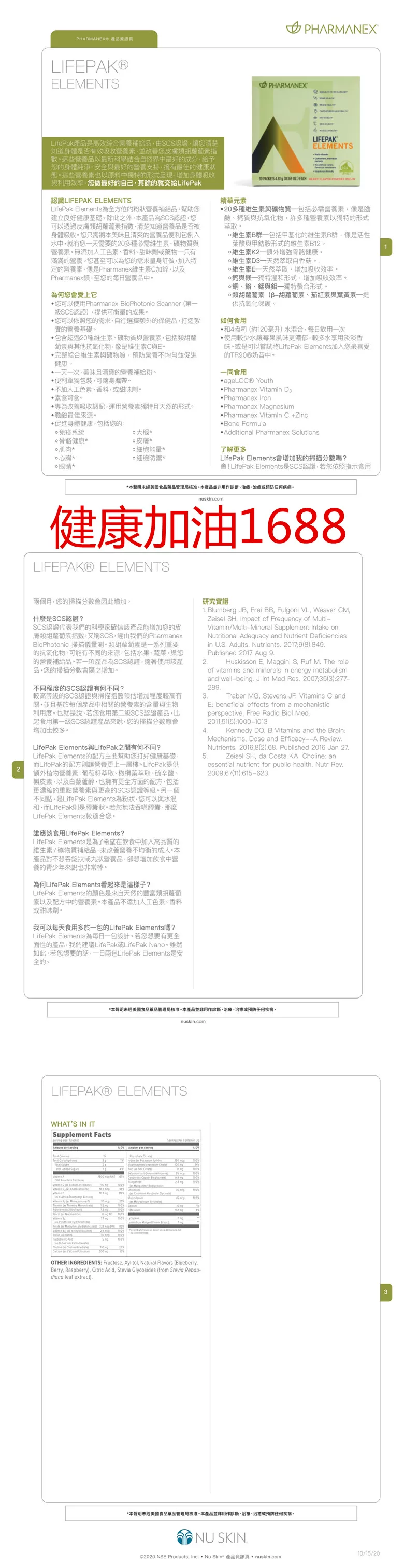 Домашнее производство Nu Skin, повторная съемка доставки, повторная съемка различий в цене