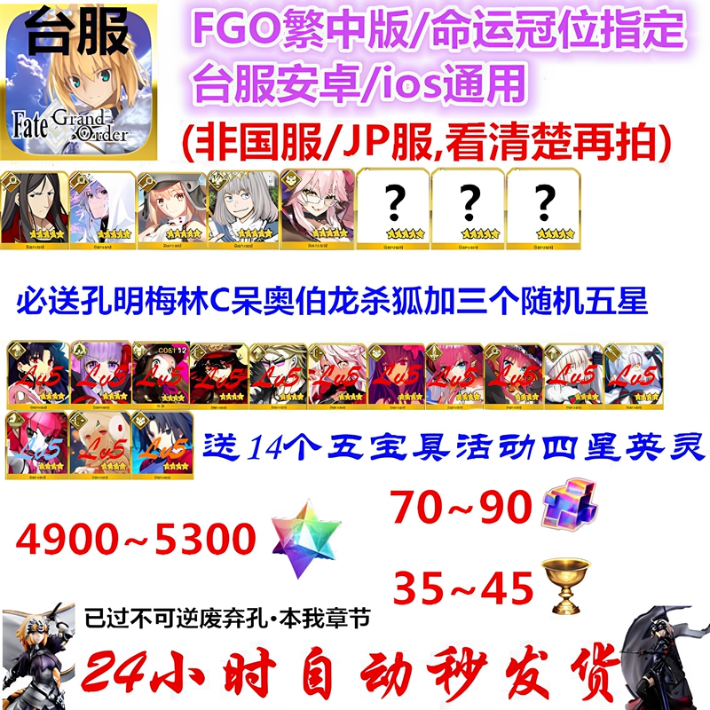 Fgo Taiwan Server Taiwan Version Fate/Grand Order Traditional Chinese Version Castoria Oberon Gorgon Genskaya Account