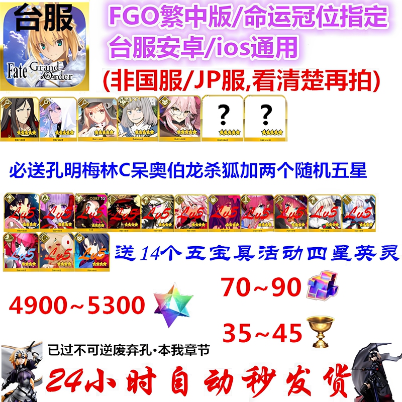 Fgo Taiwan Server Taiwan Version Fate/Grand Order Traditional Chinese Version Castoria Oberon Gorgon Genskaya Account