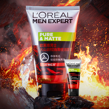 【买1送1】【欧莱雅】男士火山岩洁面膏