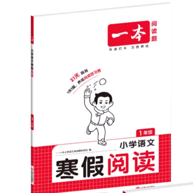 26新一本寒假练字帖 小学语文寒假阅读字帖数学口算 一二三四五六年级语文数学寒假作业练习 寒假过渡知识衔接28天打卡养成好习惯