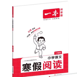 小学1-6年级寒假练字帖数学口算28天打卡