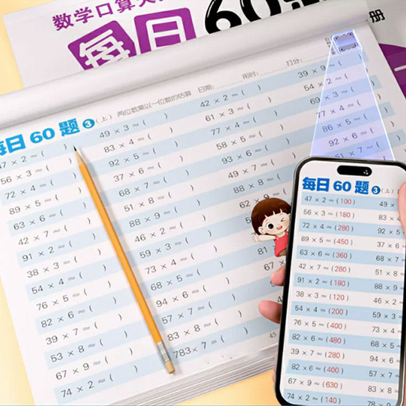 数学口算题卡100以内加减法天天练每日60题