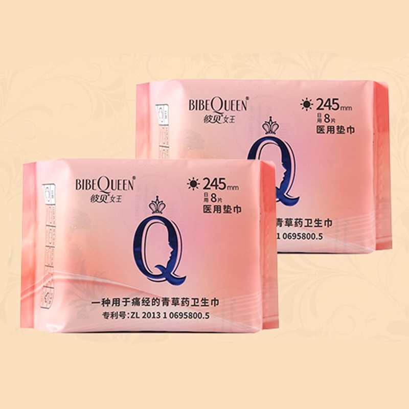 彼贝女王青草芯医用卫生巾日夜组合装姨妈巾超薄干爽医护卫生巾