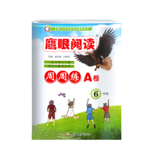 6年级鹰眼阅读周周练A卷