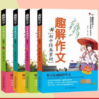 2021新版初中作文精选作文书 素材大全满分素材写作资料 学霸全国通用版初一初二初三七八九必备优秀作文选大全 初中中考作文辅导