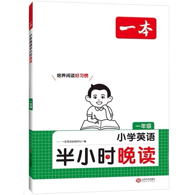 2025【9月开学新版】一本小学生半小时晚读上学期一二年级三四年级五六年级上册语文同步阅读理解训练配视频讲解费曼学习法手册