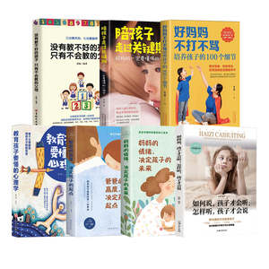 全7册 教育孩子的书籍家庭教育父母必读如何说孩子才会听正面管教育心理学你就是孩子最好的玩具好妈妈不吼不叫培养孩子100个细节
