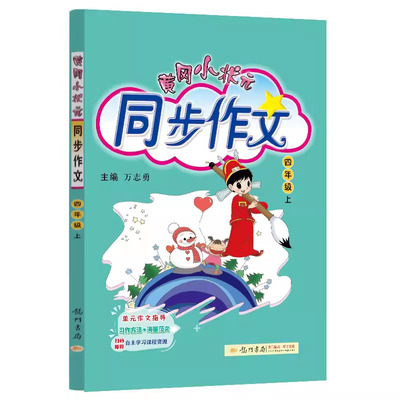 当当网 2023新版黄冈小状元作业本达标卷一年级二年级三四五六年级人教北师版全套语文数学英语小学同步练习试卷测试卷必刷天天练