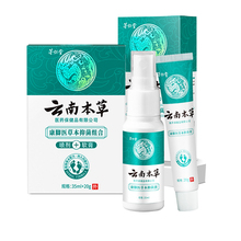 云南本草脚气止痒脱皮杀菌喷剂膏