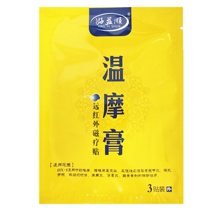好益顺温摩膏药贴贴腰椎间盘突出