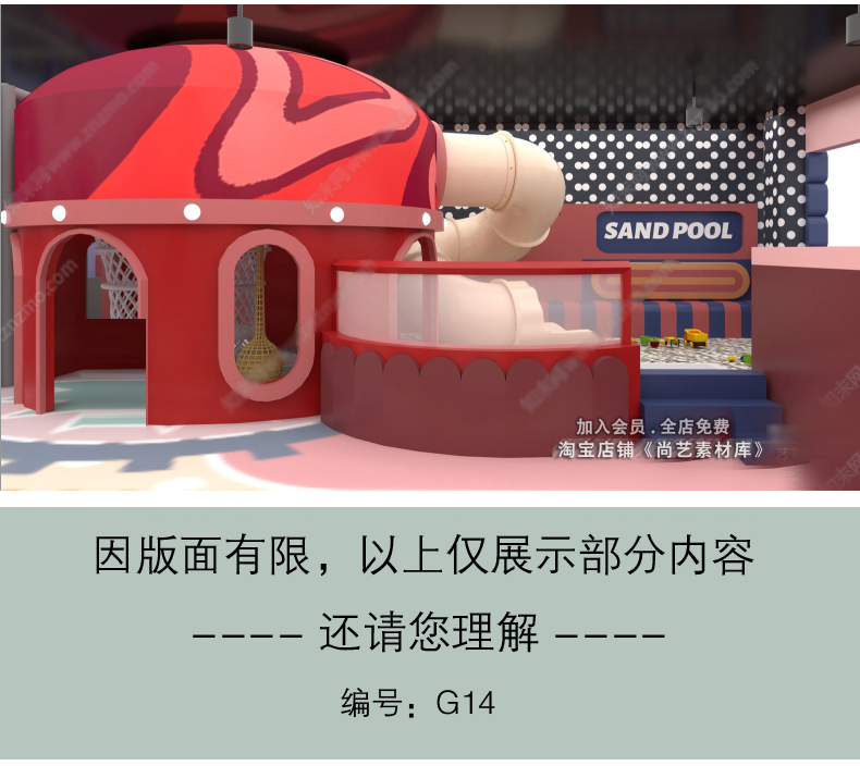 图片[13]-现代儿童游乐场淘气堡娱乐区亲子活动空间滑滑梯波波球池SU模型-cg男孩