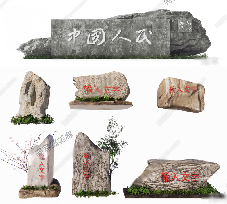 图片[5]-现代刻字景观石 刻字石假山石头SU模型风景石景观题字石 草图大师-cg男孩
